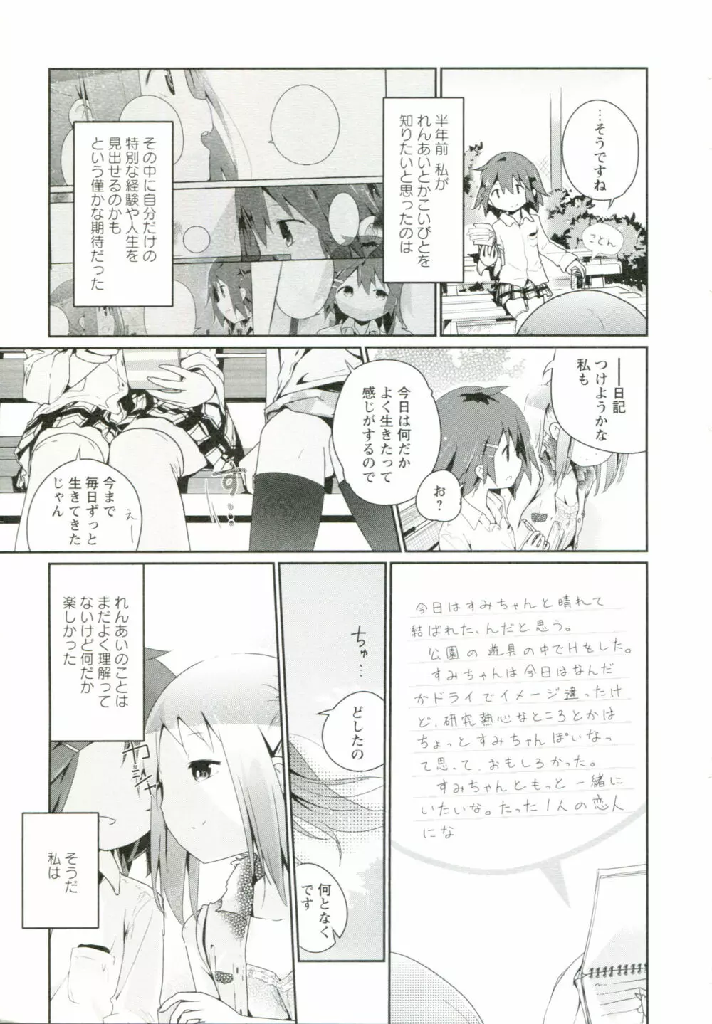 れんあいごっこ Page.128