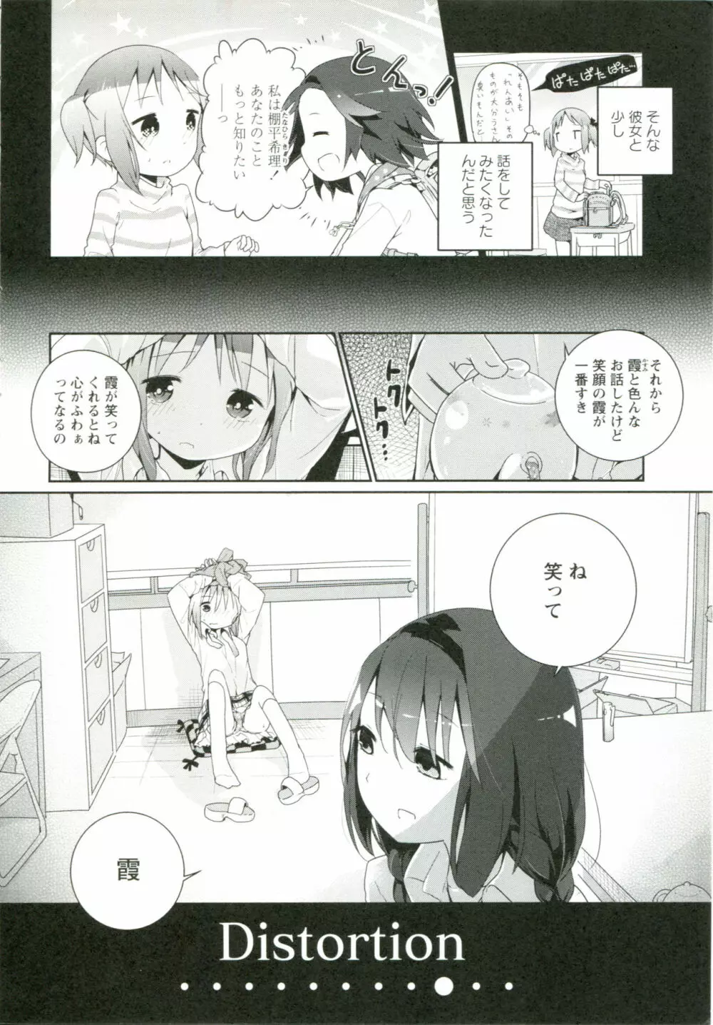 れんあいごっこ Page.133