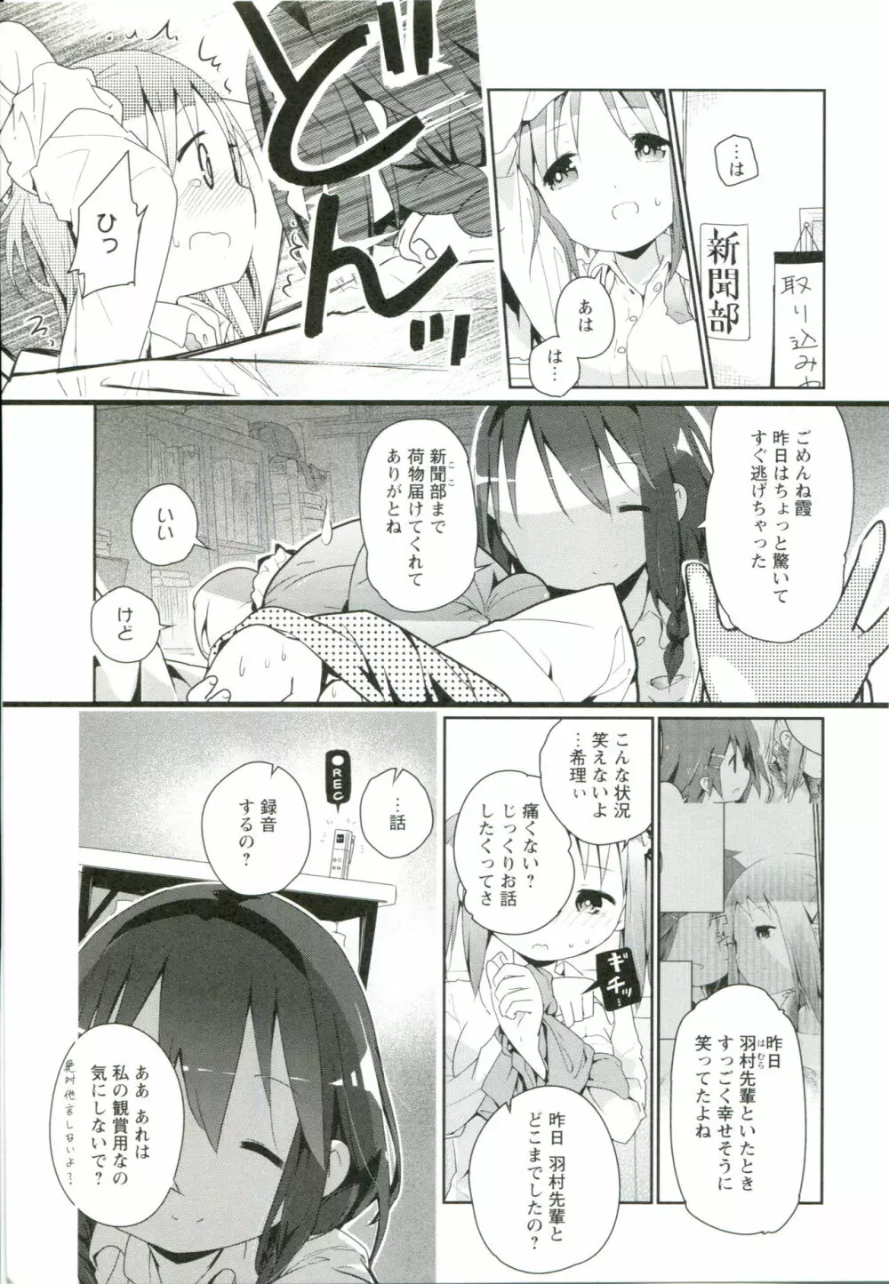 れんあいごっこ Page.134