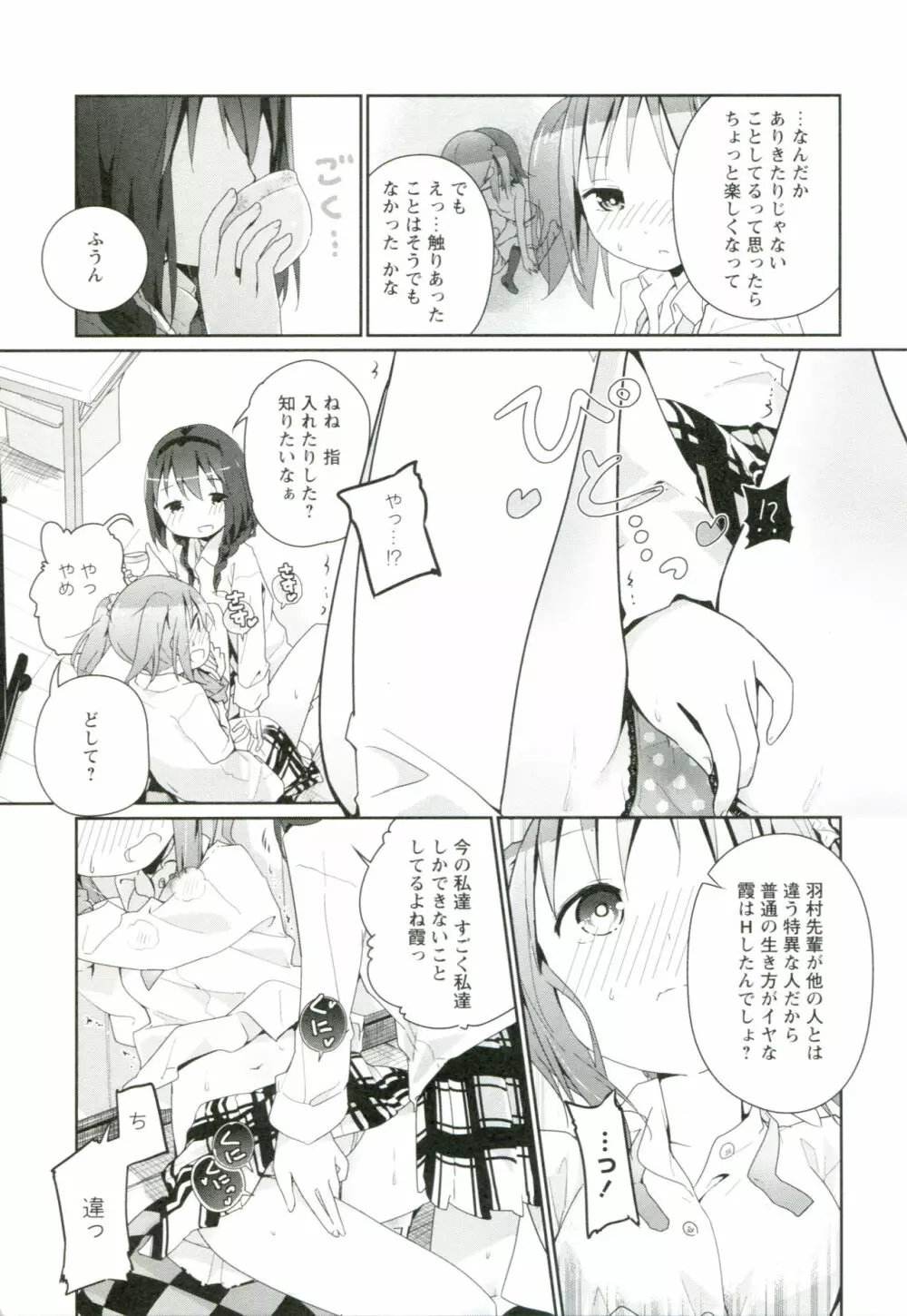 れんあいごっこ Page.136