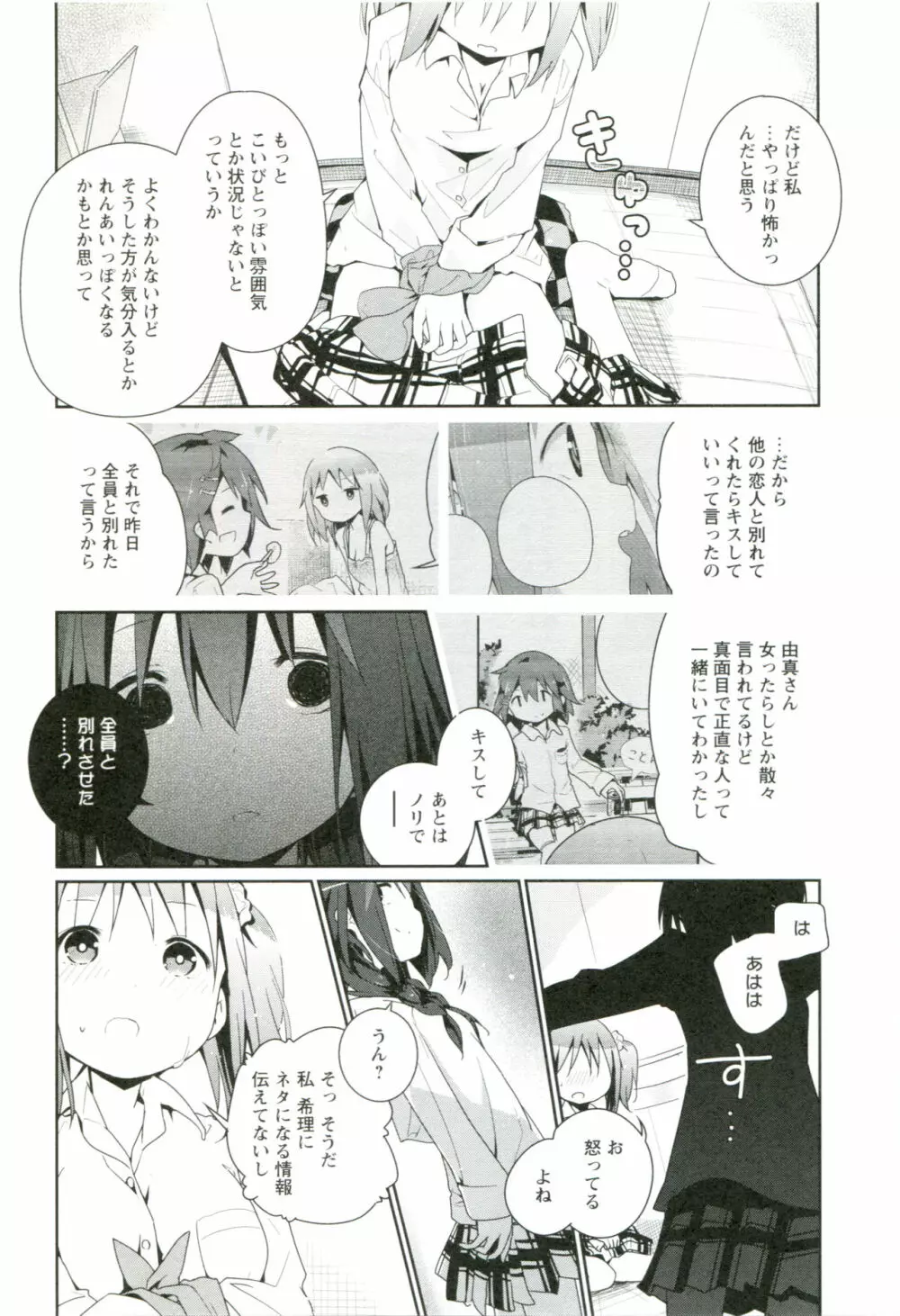 れんあいごっこ Page.139