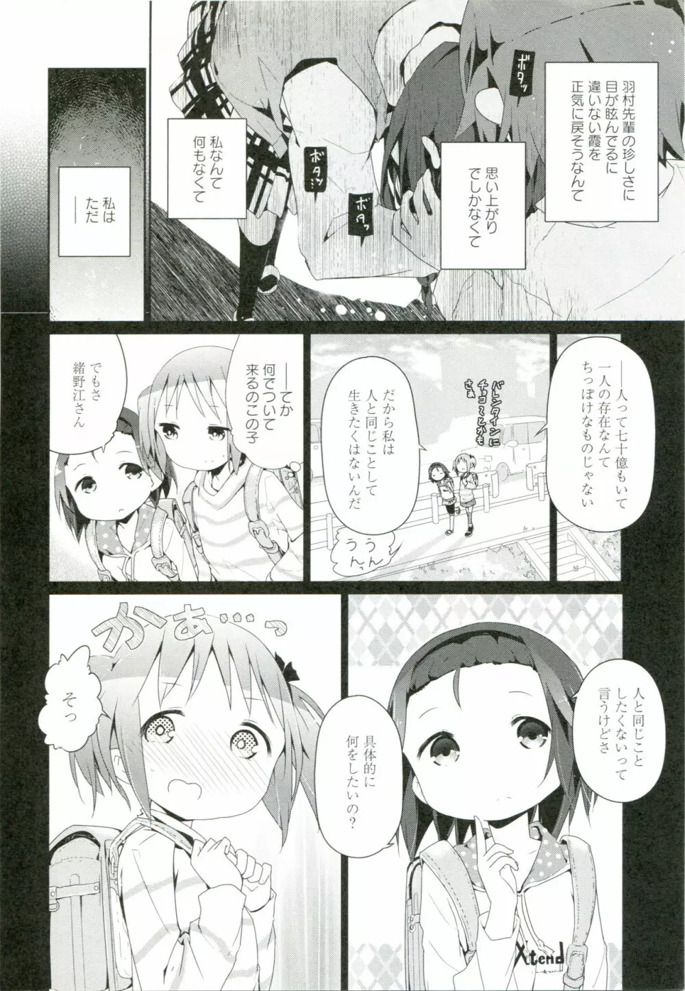 れんあいごっこ Page.149