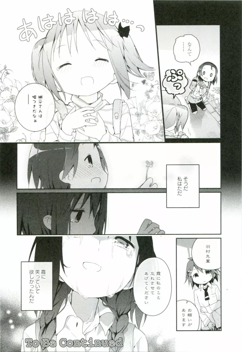 れんあいごっこ Page.151