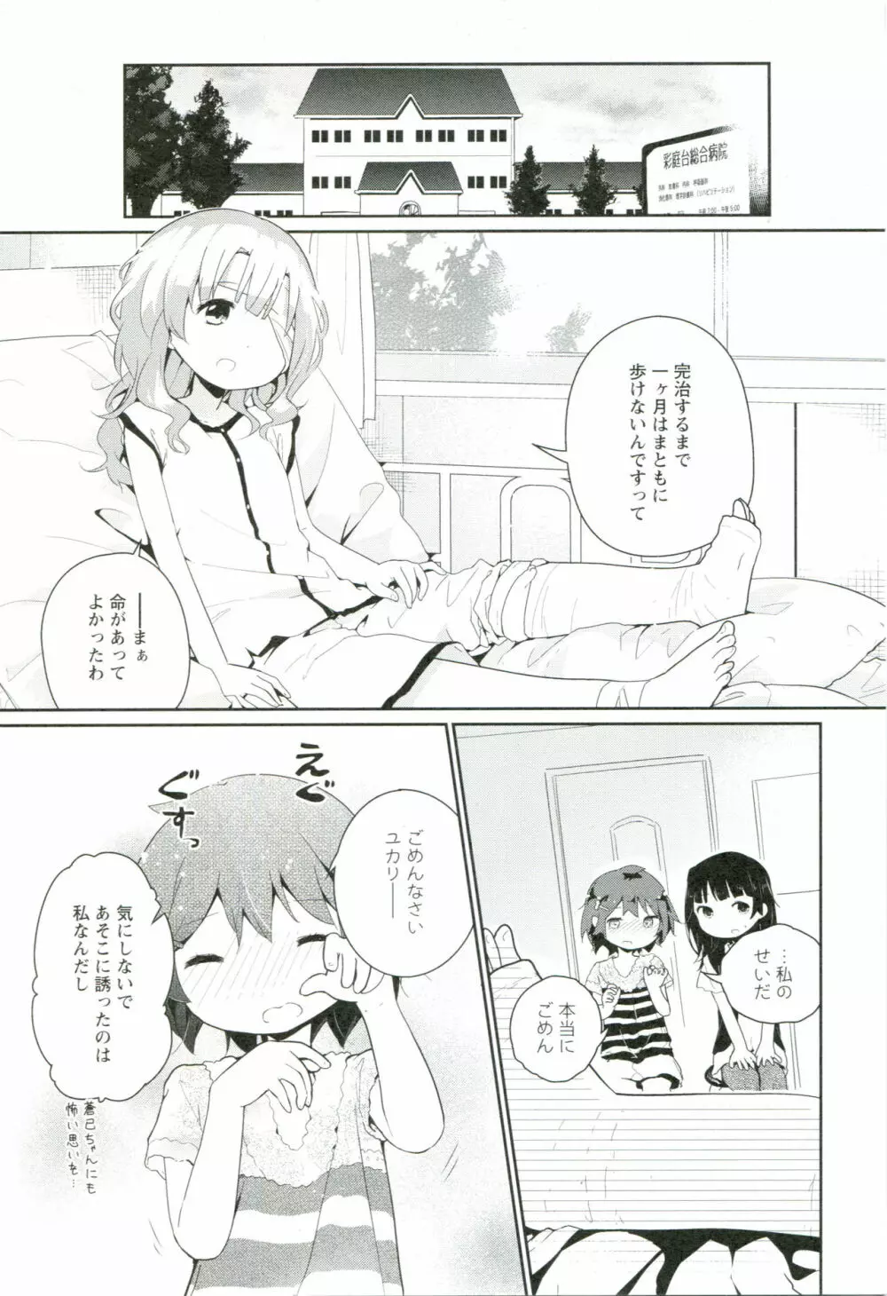 れんあいごっこ Page.157