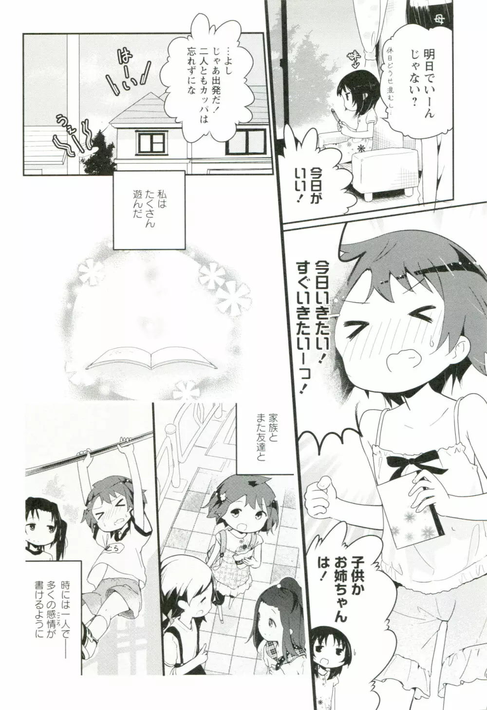 れんあいごっこ Page.159