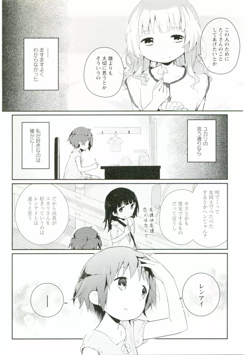 れんあいごっこ Page.161