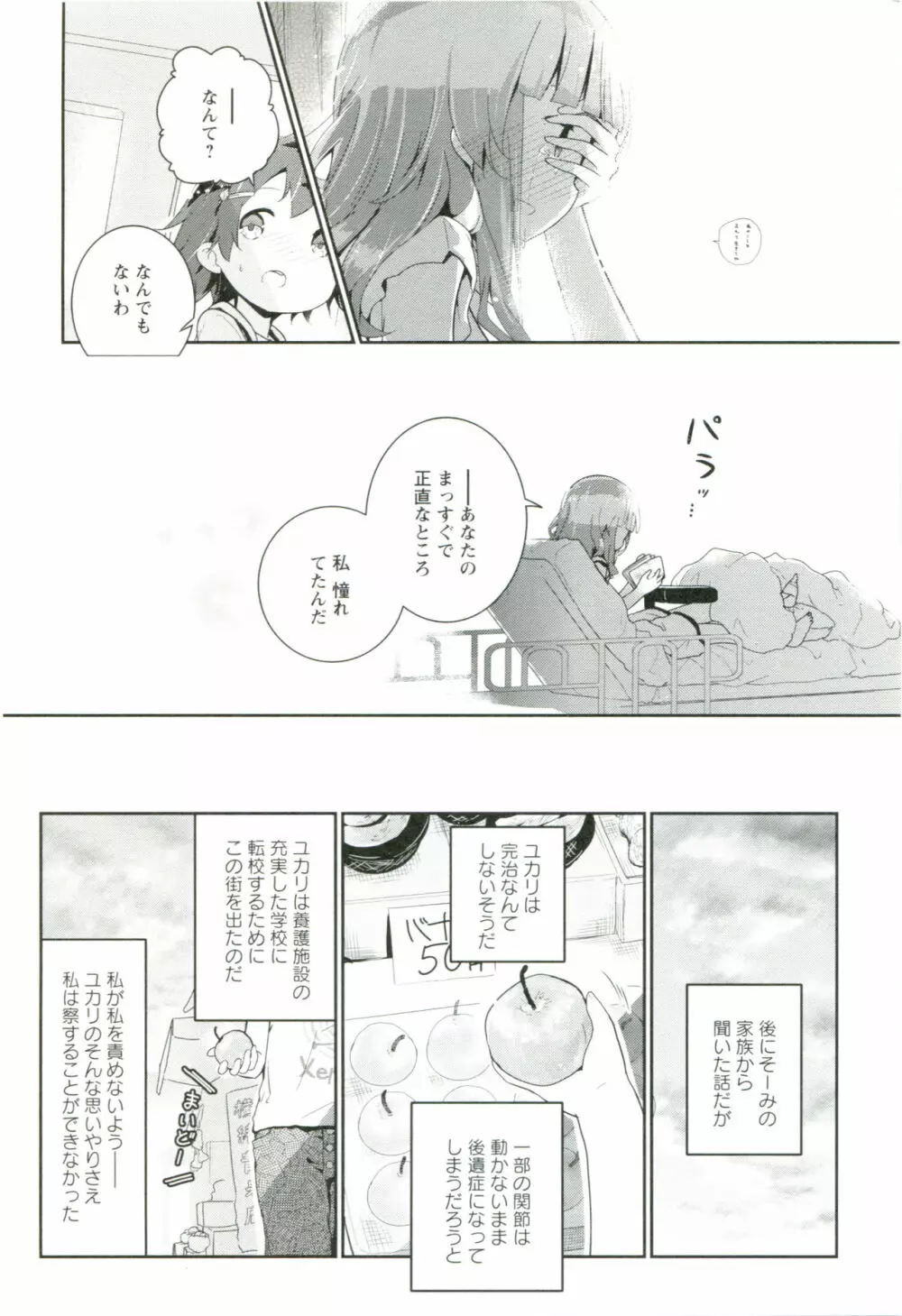 れんあいごっこ Page.167