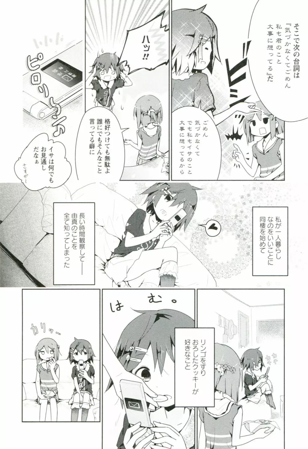 れんあいごっこ Page.17