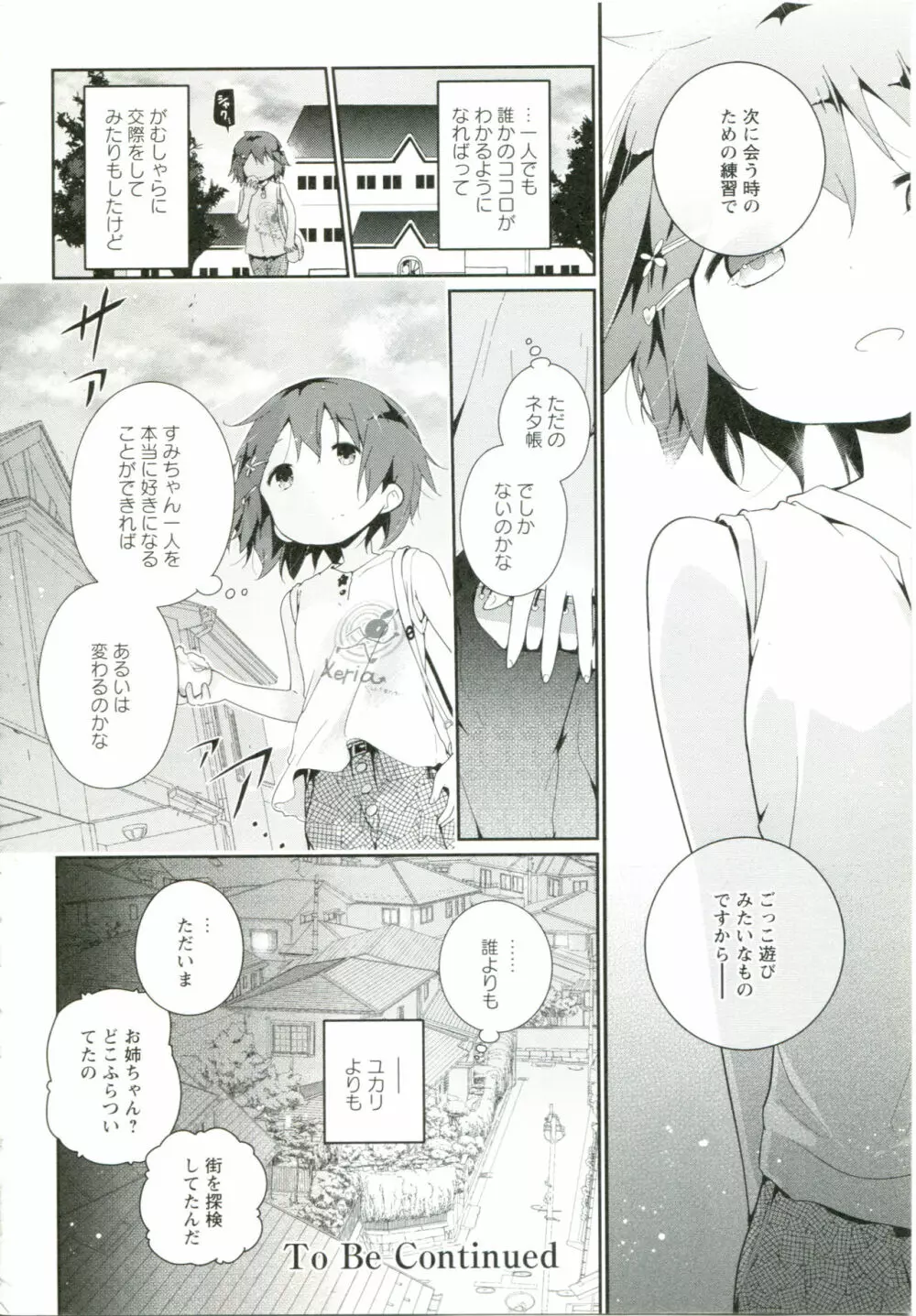 れんあいごっこ Page.171