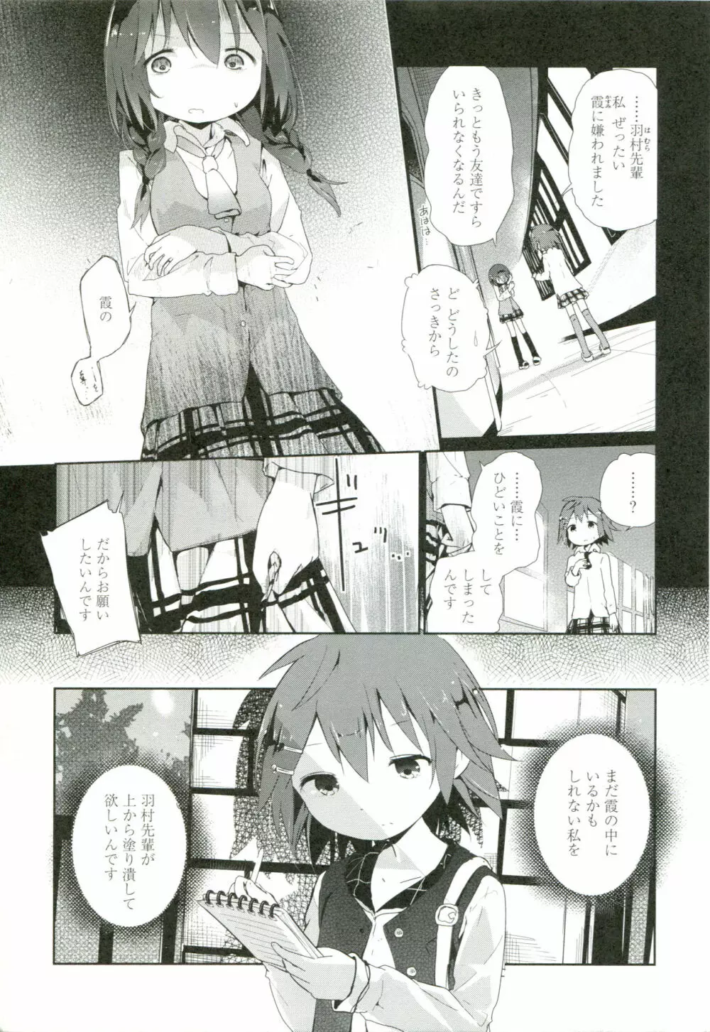 れんあいごっこ Page.174