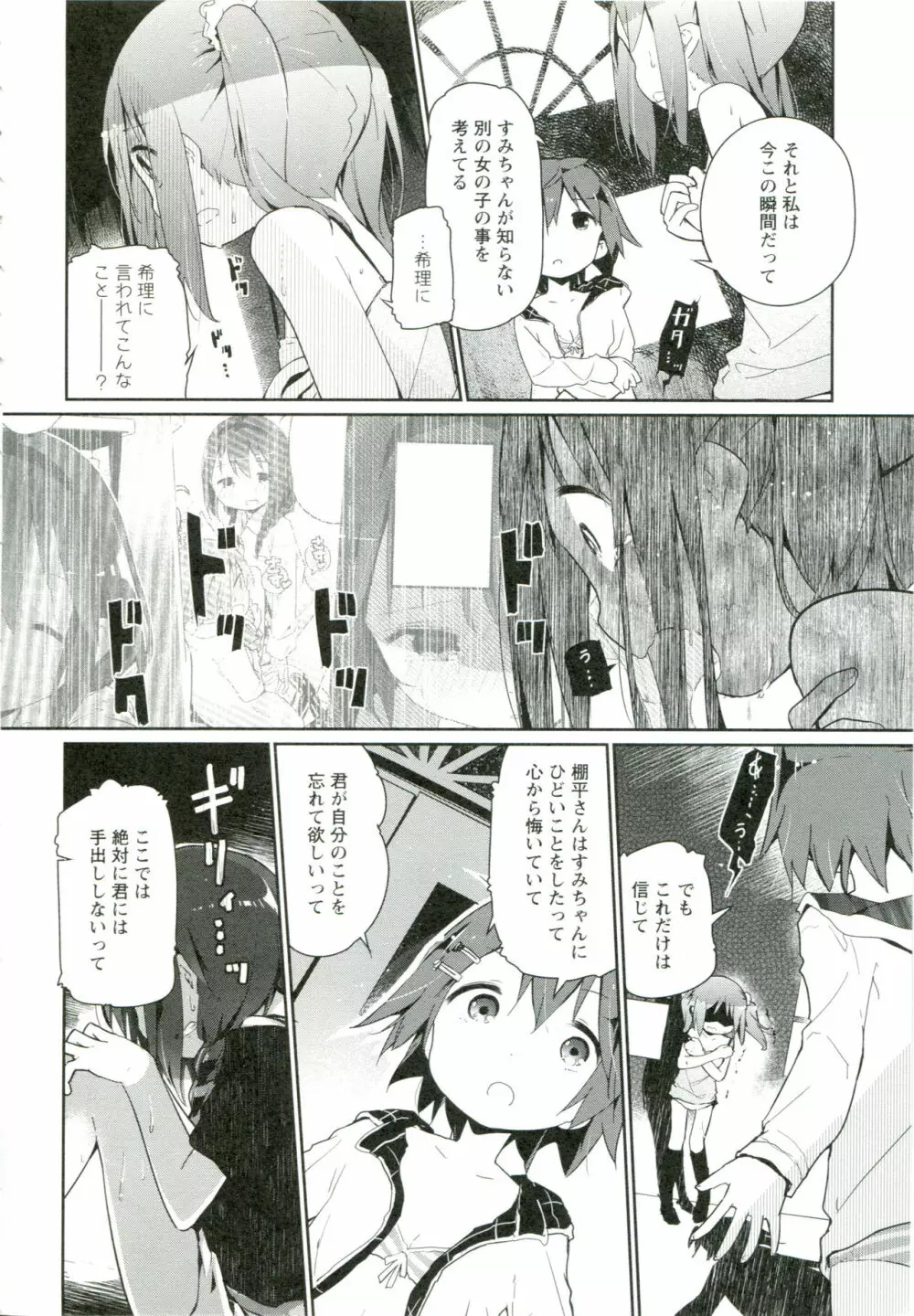 れんあいごっこ Page.189