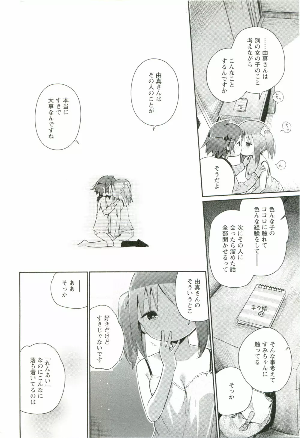 れんあいごっこ Page.191