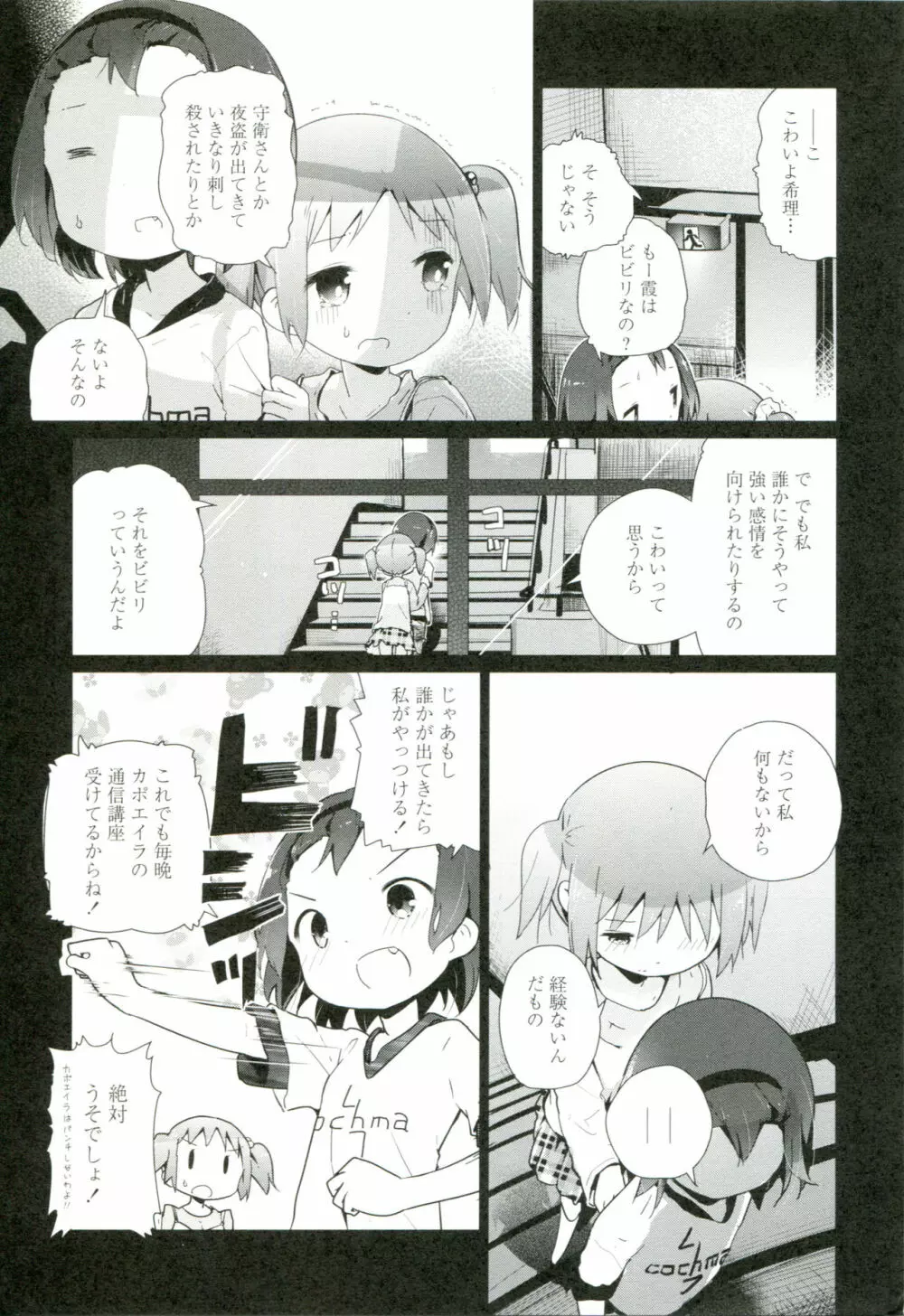 れんあいごっこ Page.194