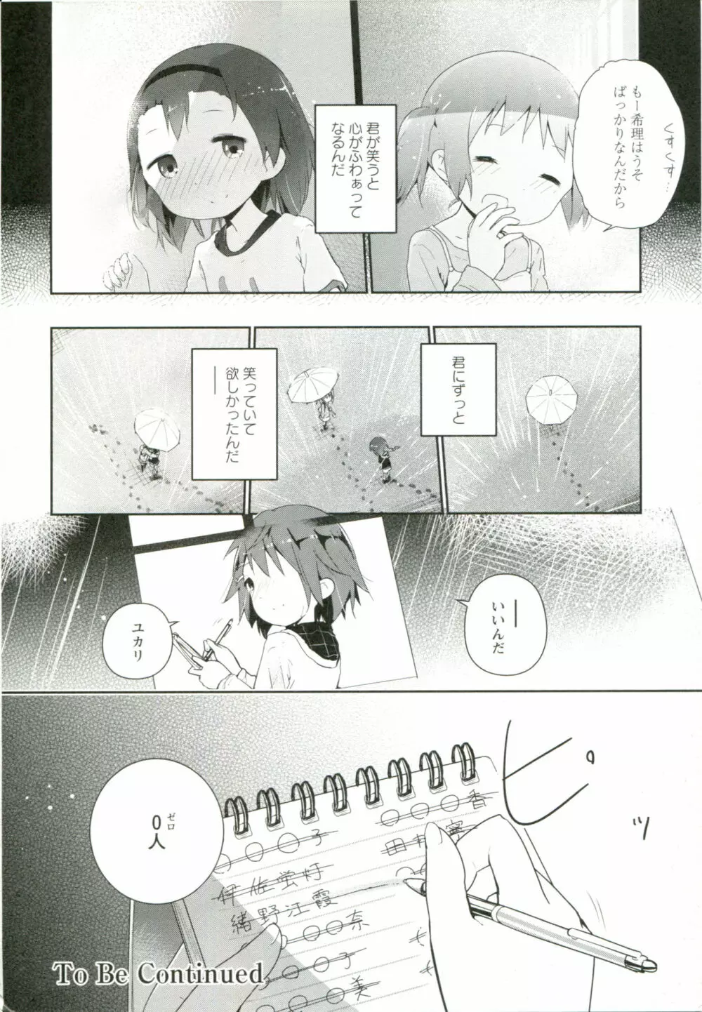 れんあいごっこ Page.195