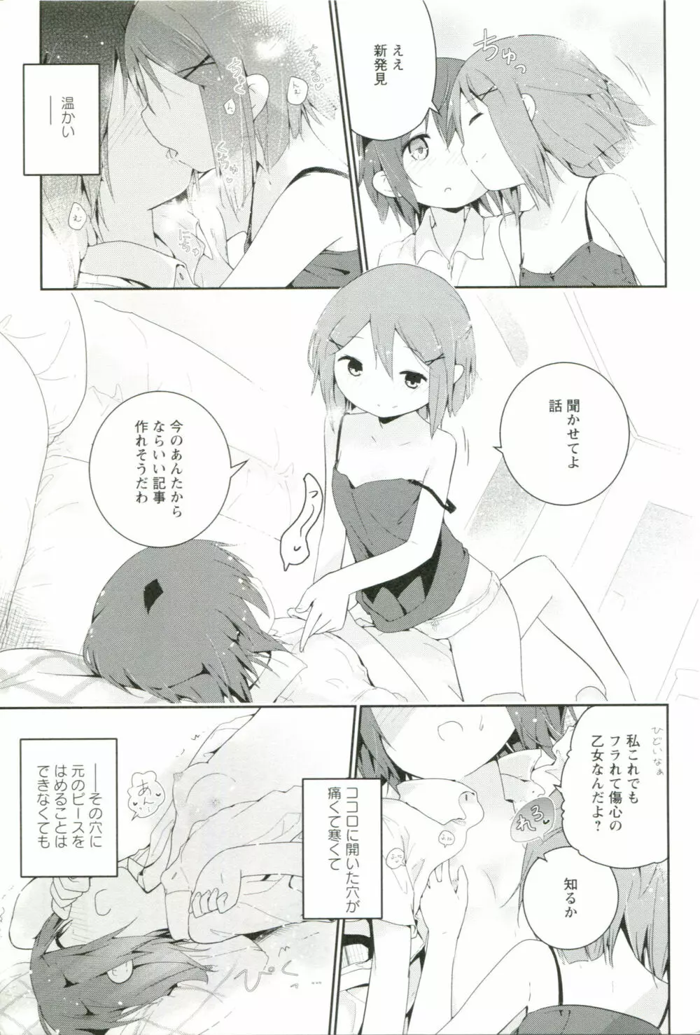 れんあいごっこ Page.200