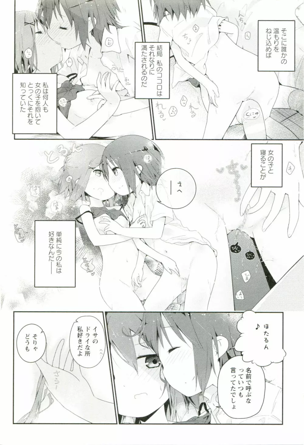 れんあいごっこ Page.201