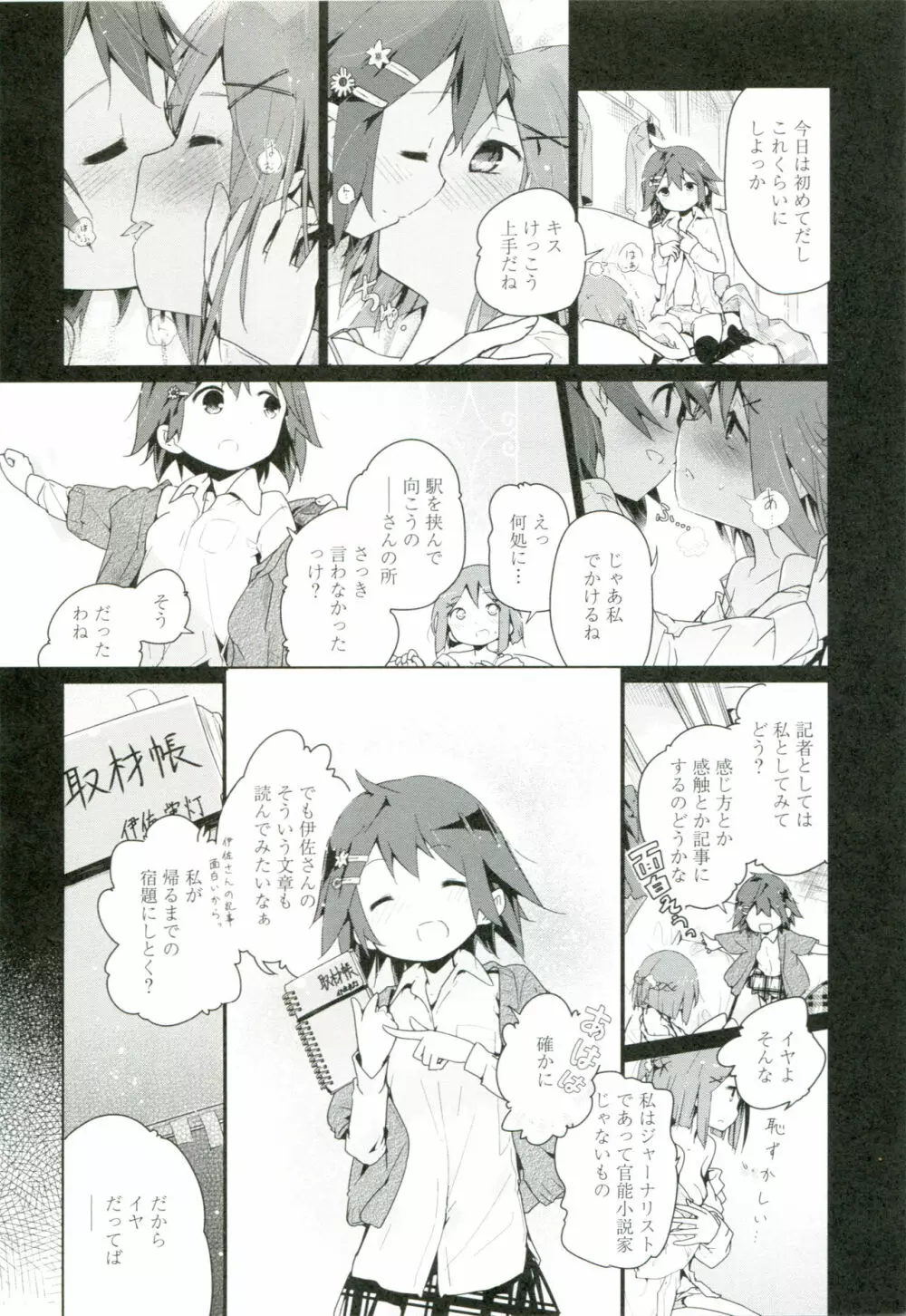 れんあいごっこ Page.25