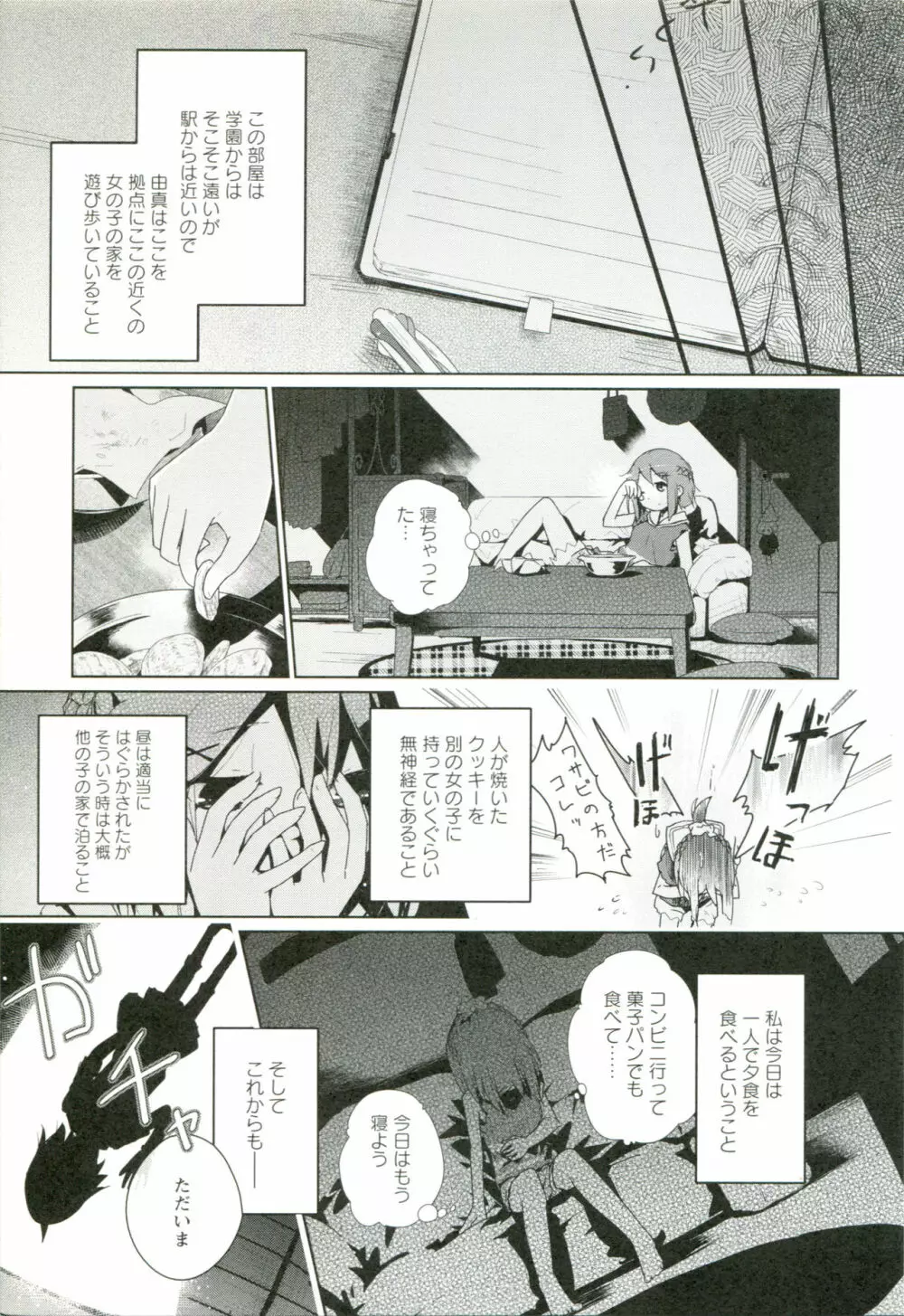 れんあいごっこ Page.26