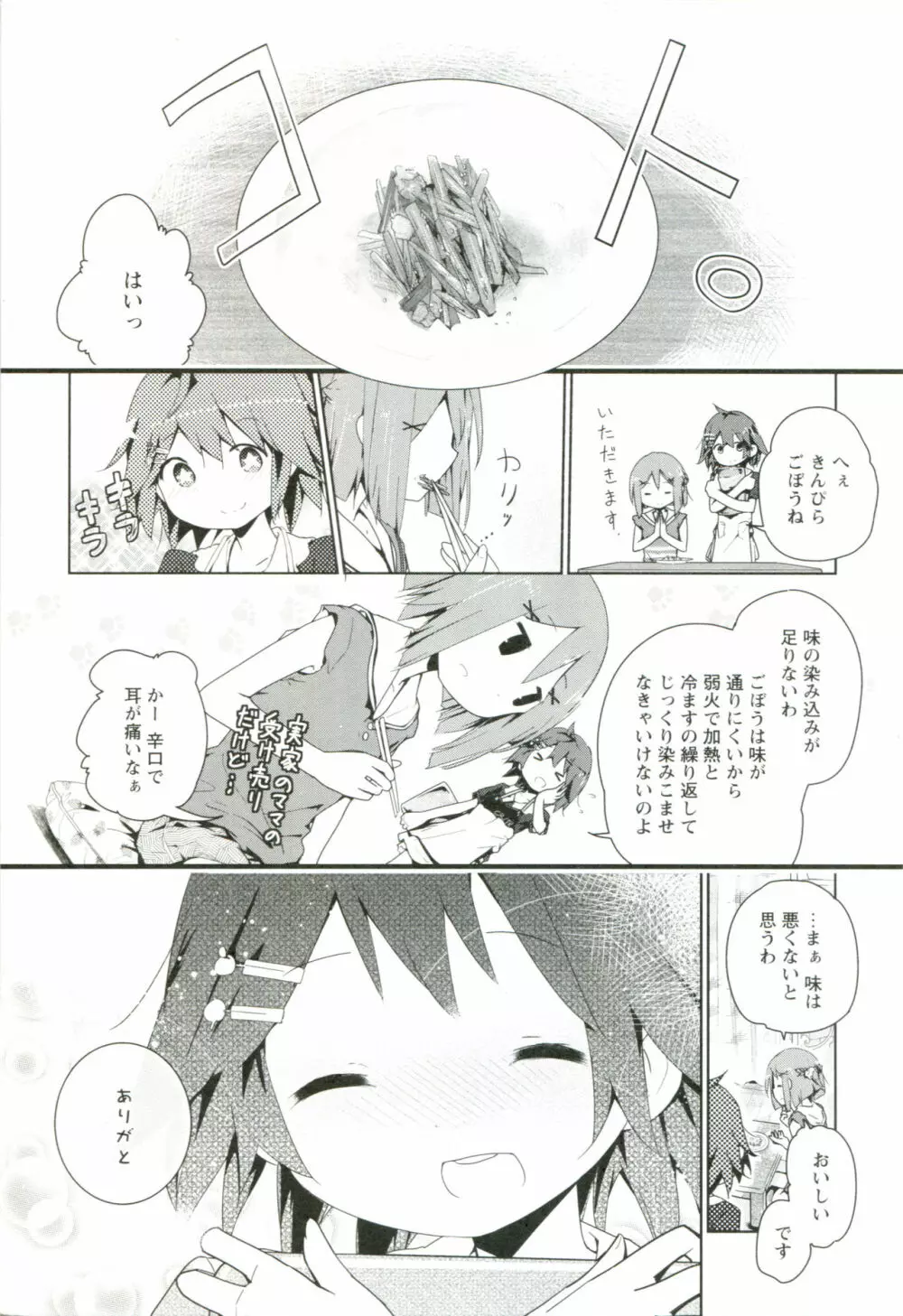 れんあいごっこ Page.28