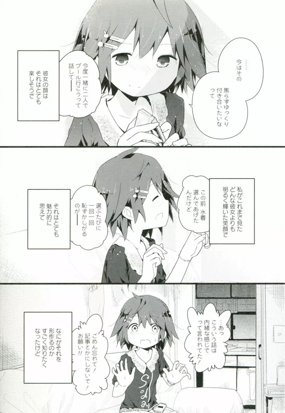 れんあいごっこ Page.30