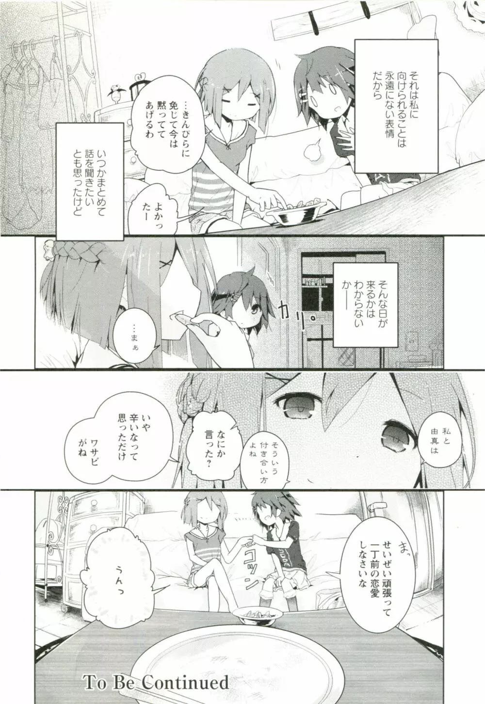 れんあいごっこ Page.31