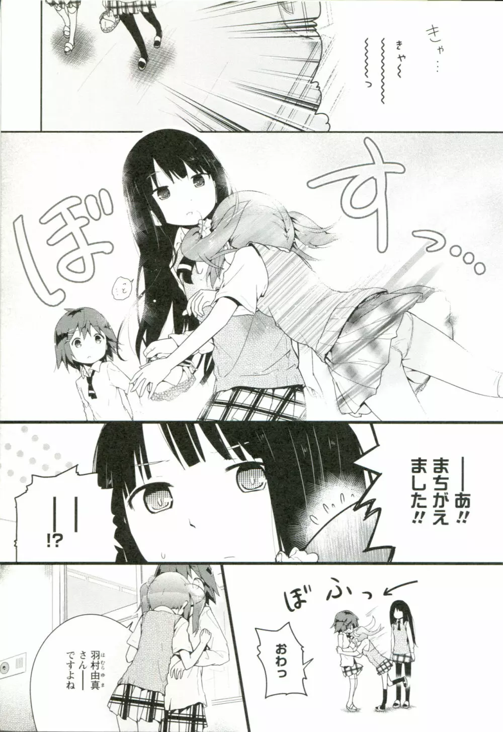 れんあいごっこ Page.34