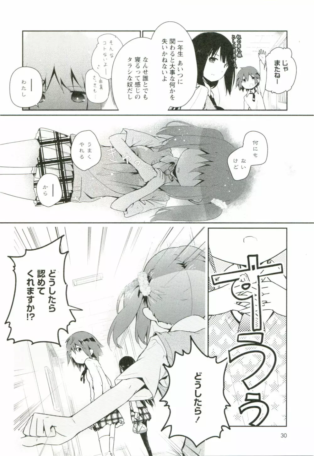 れんあいごっこ Page.37