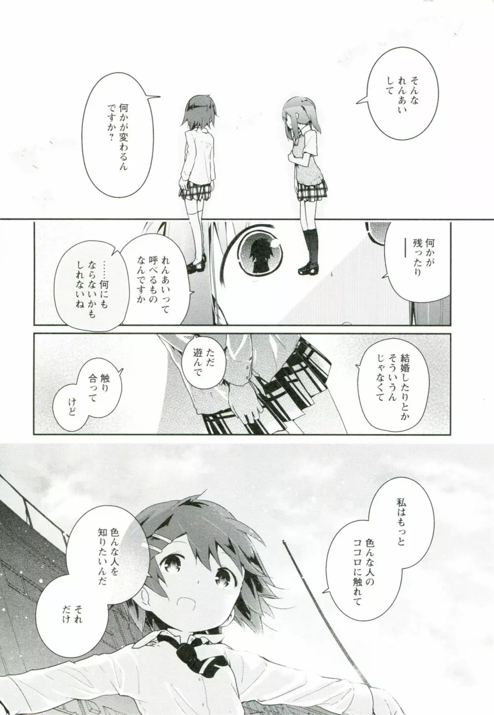 れんあいごっこ Page.41