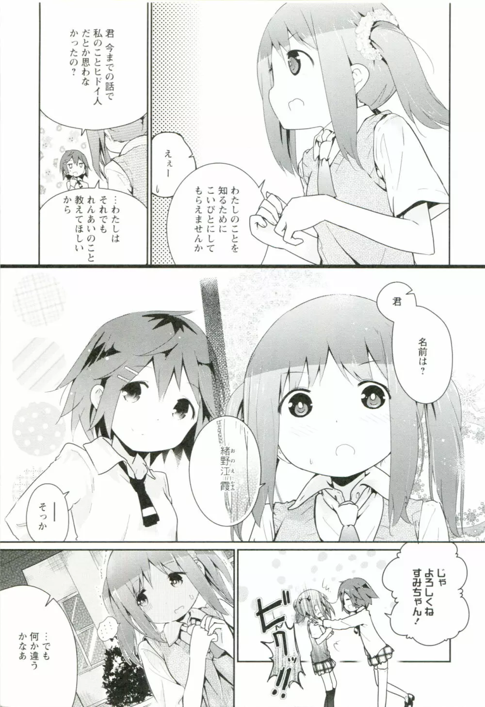 れんあいごっこ Page.42