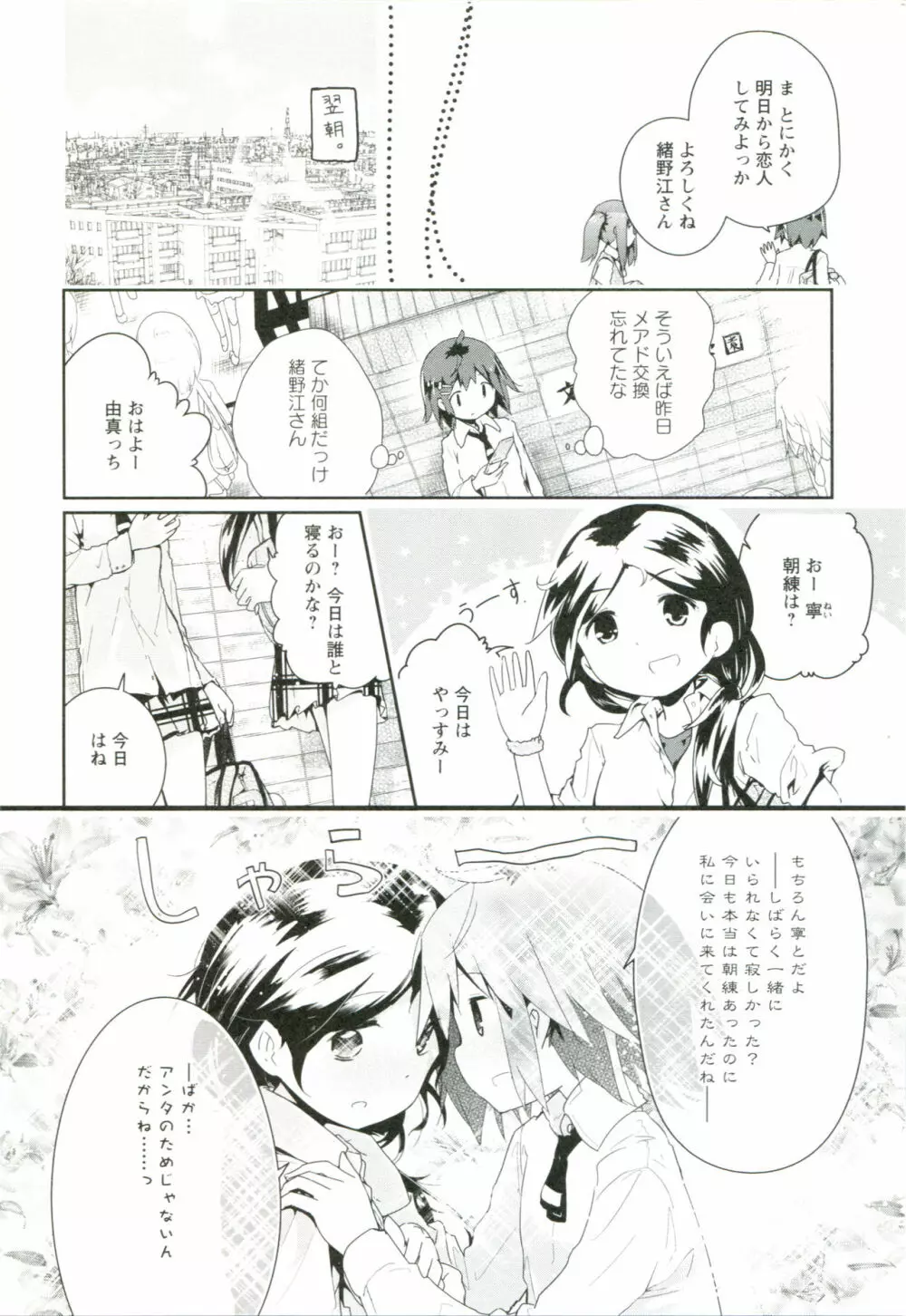 れんあいごっこ Page.43