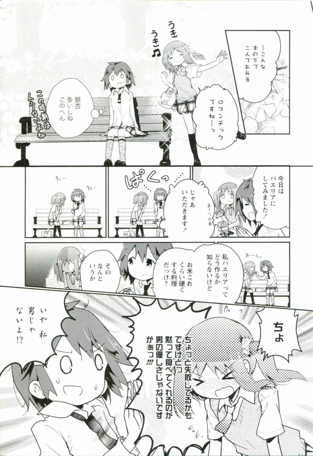 れんあいごっこ Page.46