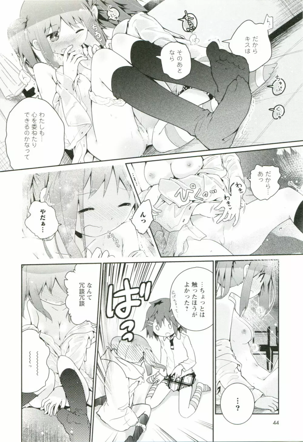 れんあいごっこ Page.51