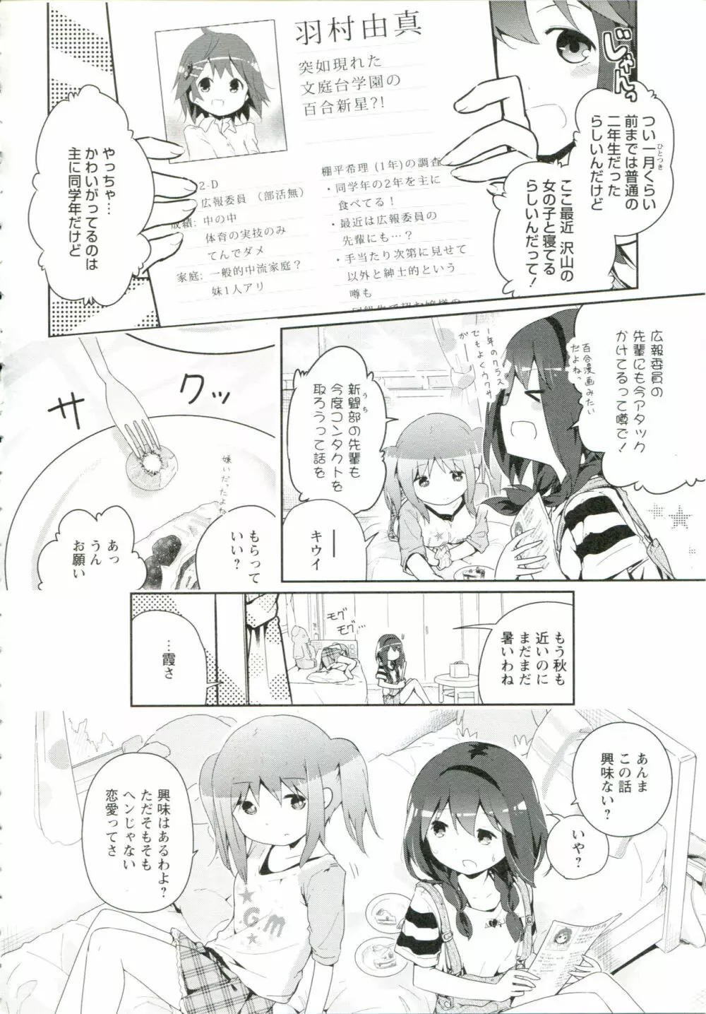 れんあいごっこ Page.57