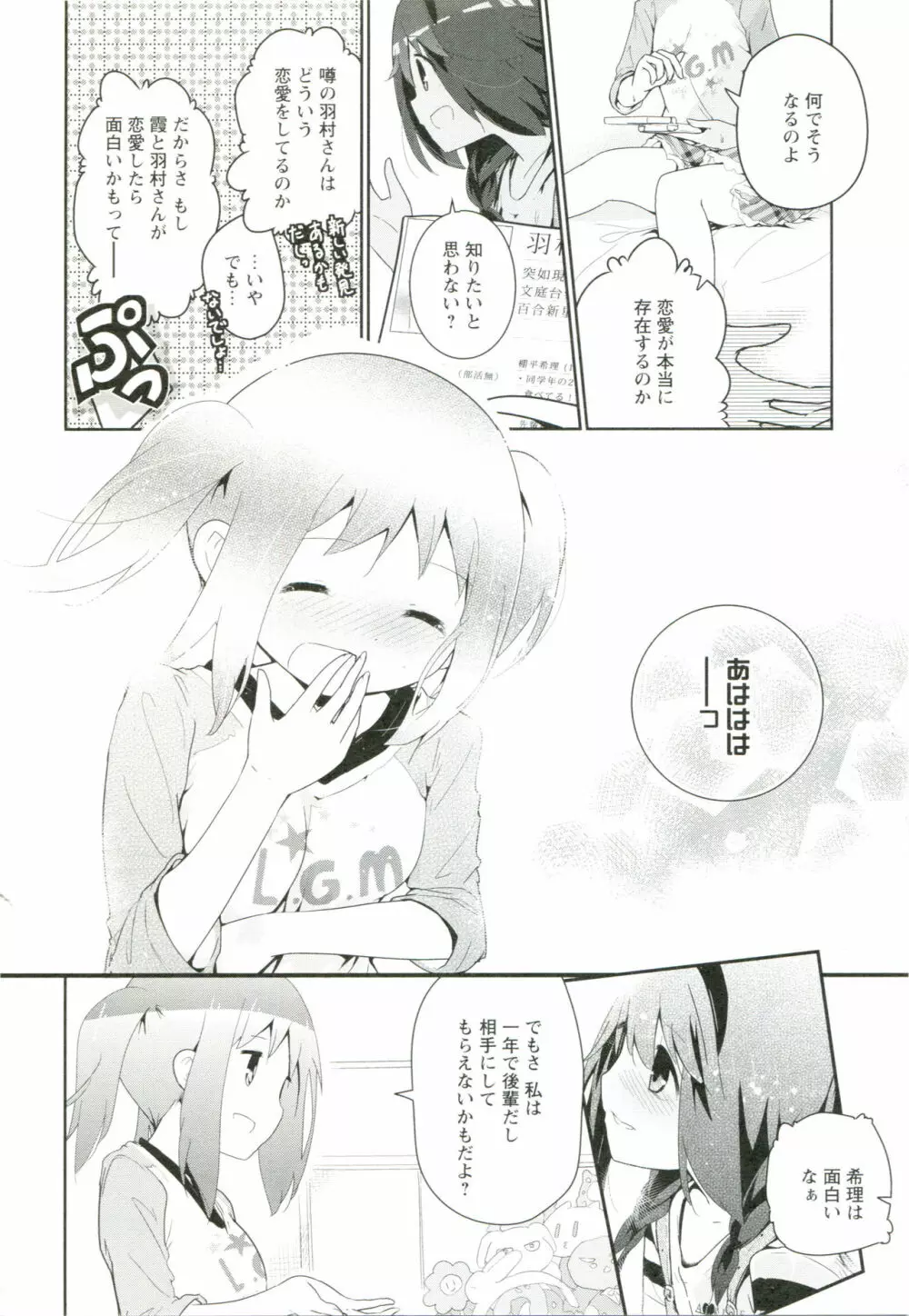 れんあいごっこ Page.61