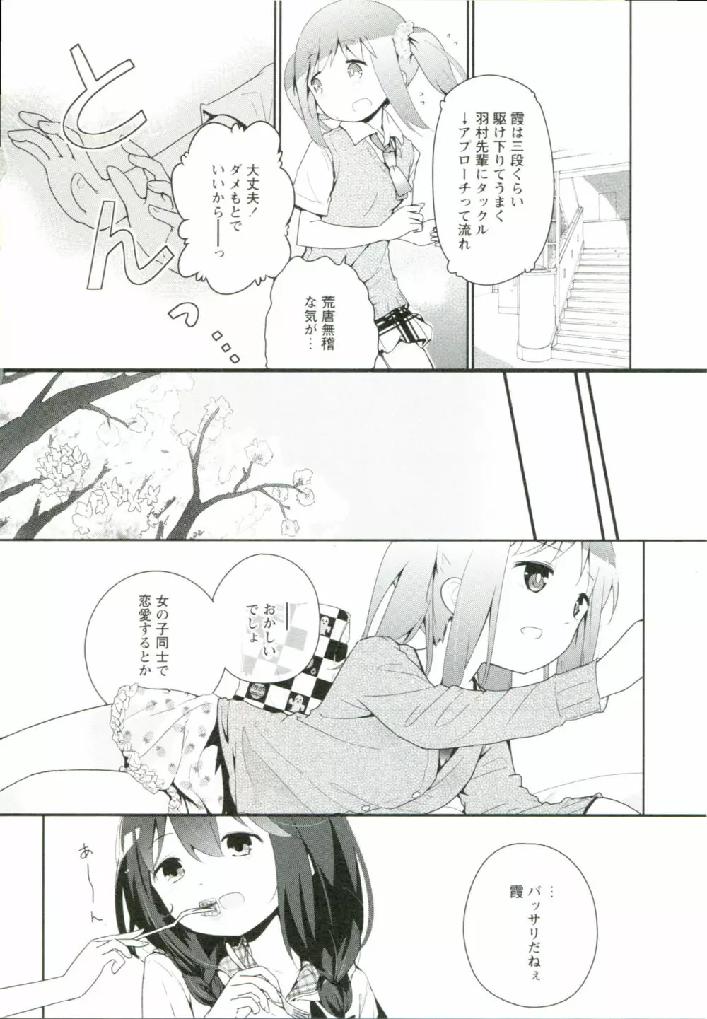 れんあいごっこ Page.63