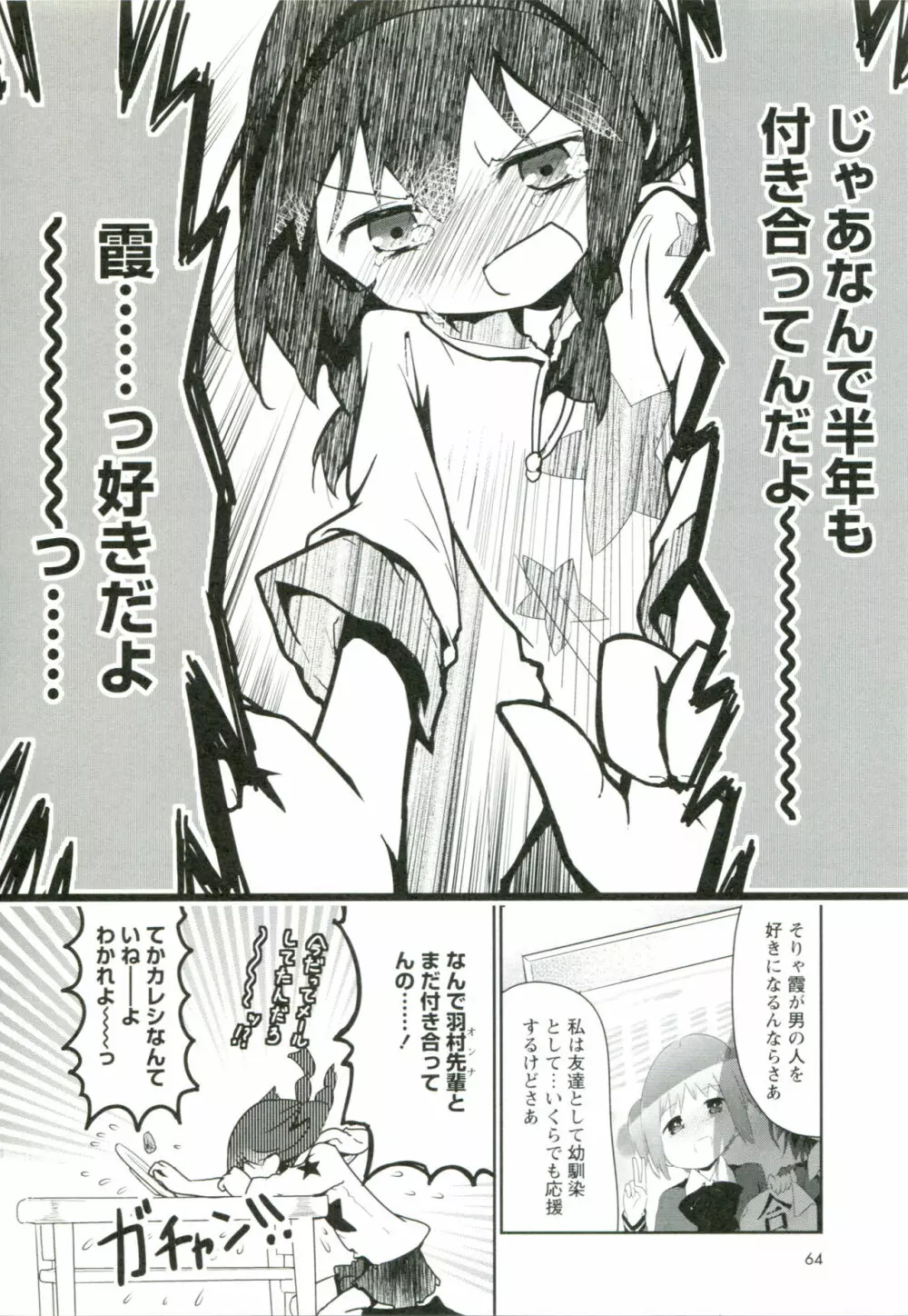 れんあいごっこ Page.71