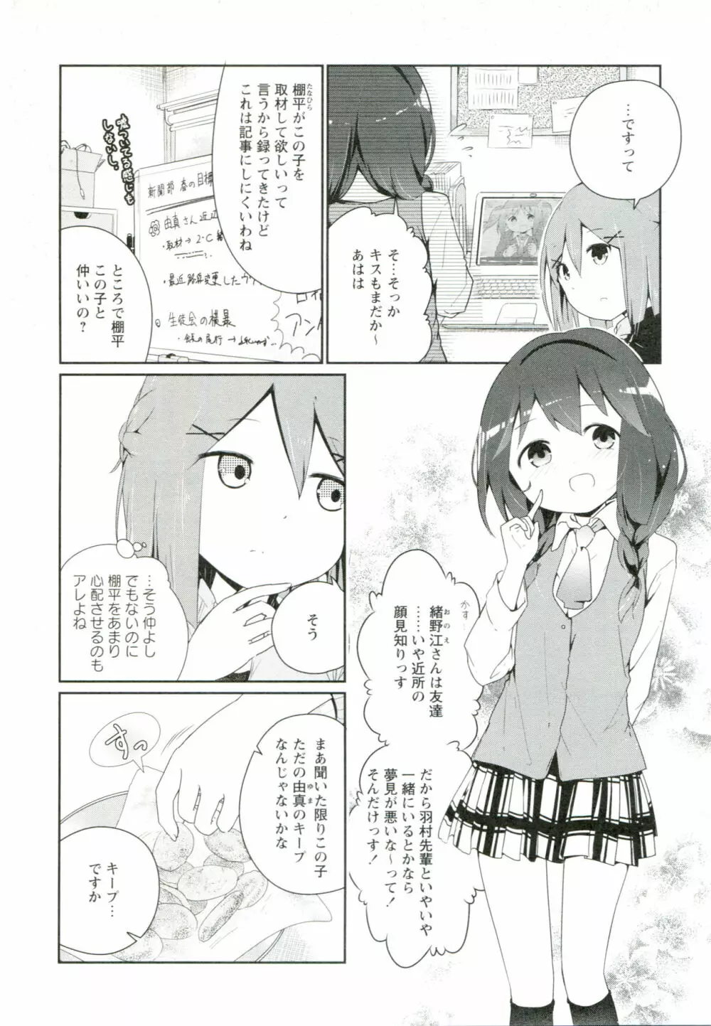 れんあいごっこ Page.81