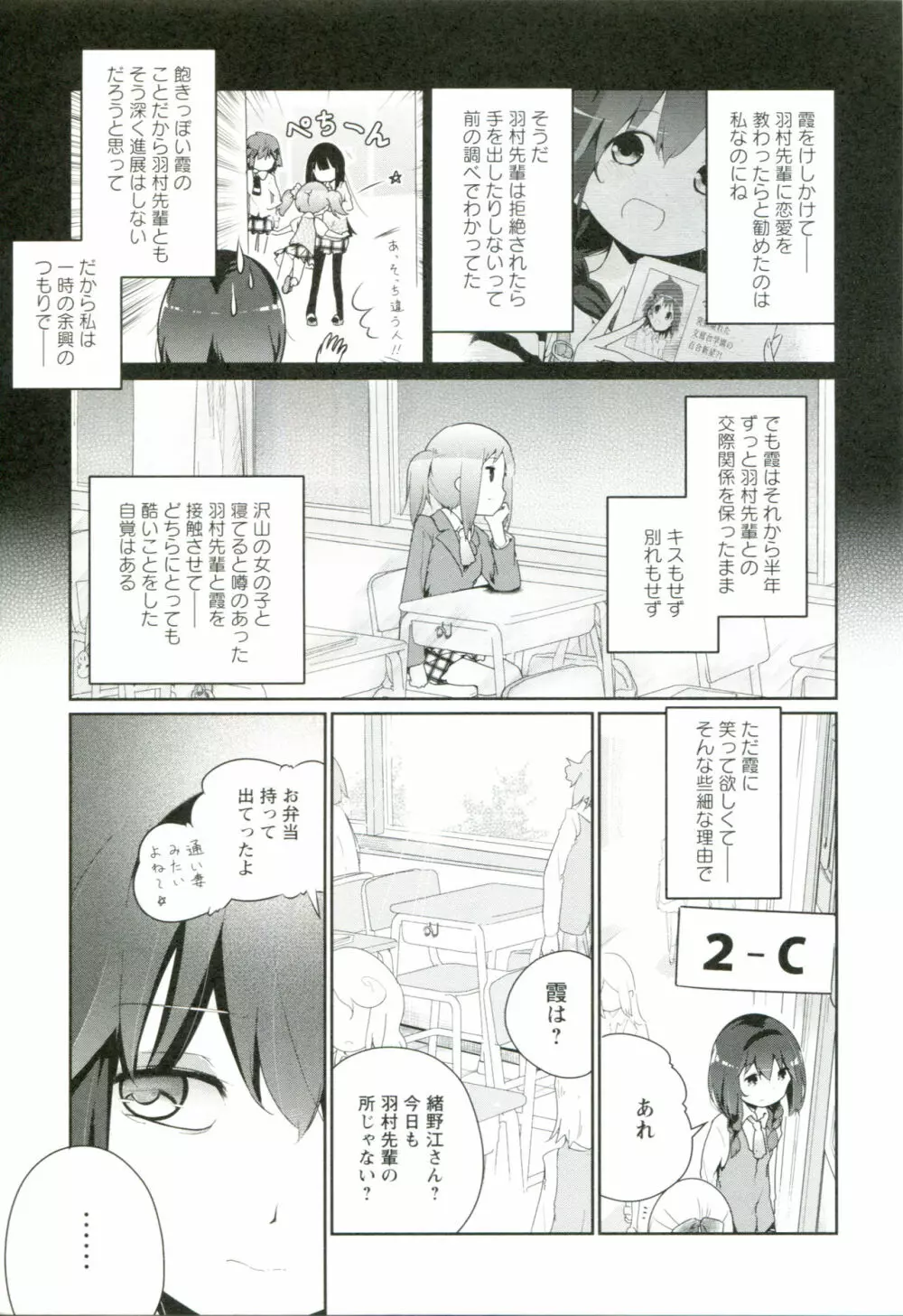 れんあいごっこ Page.84