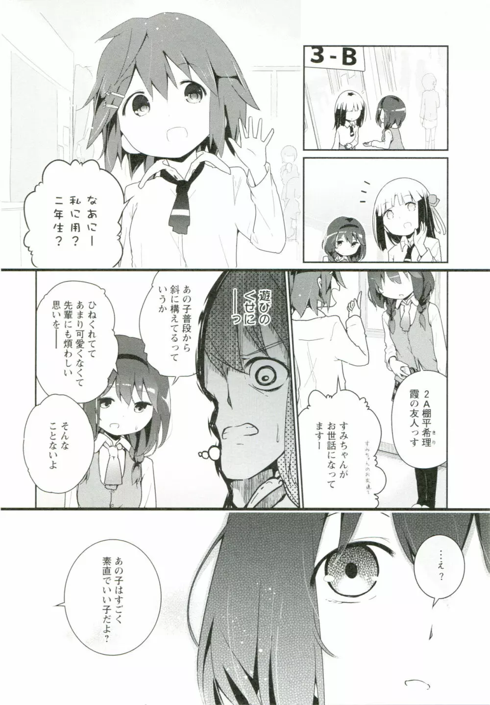 れんあいごっこ Page.85