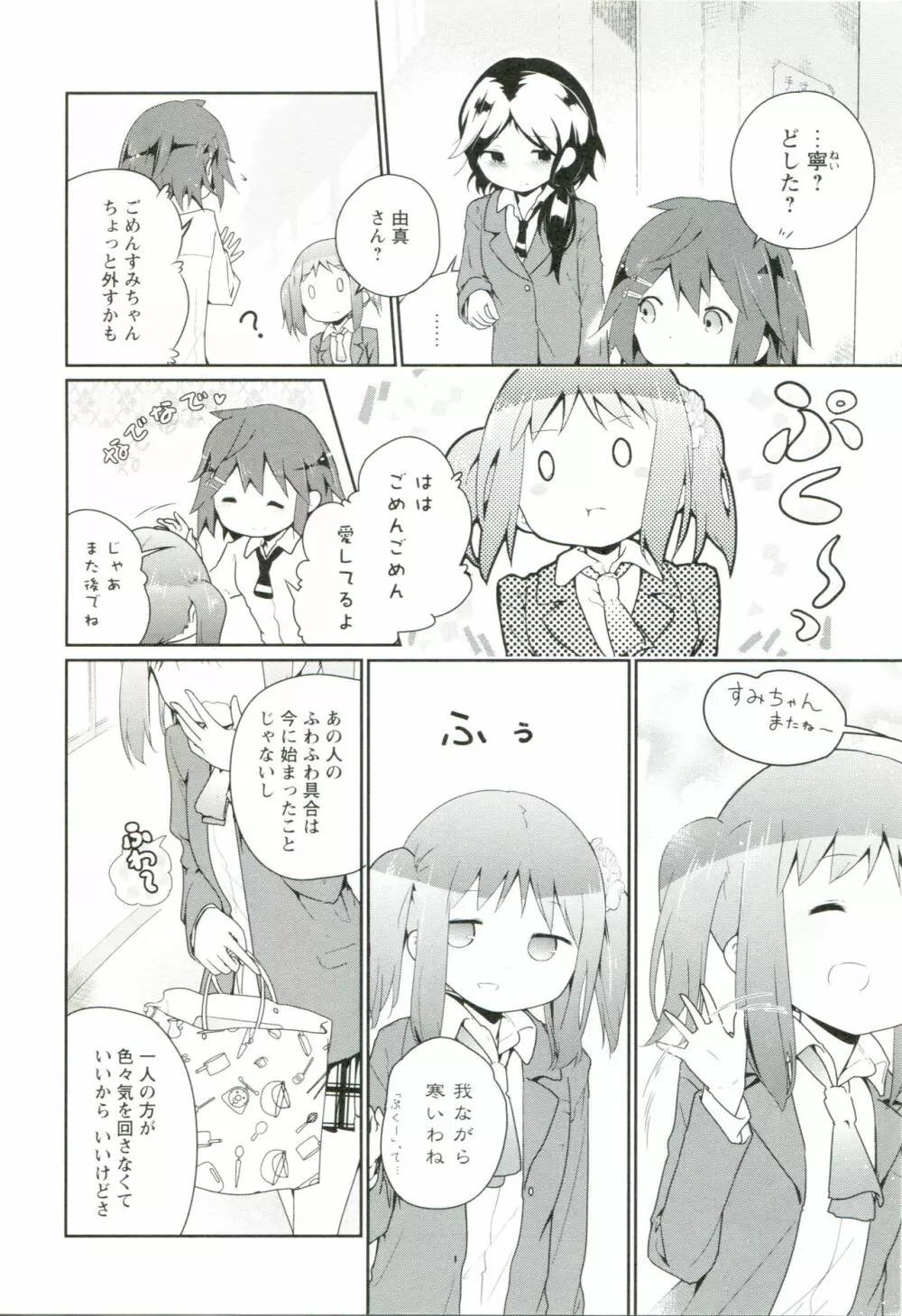 れんあいごっこ Page.87