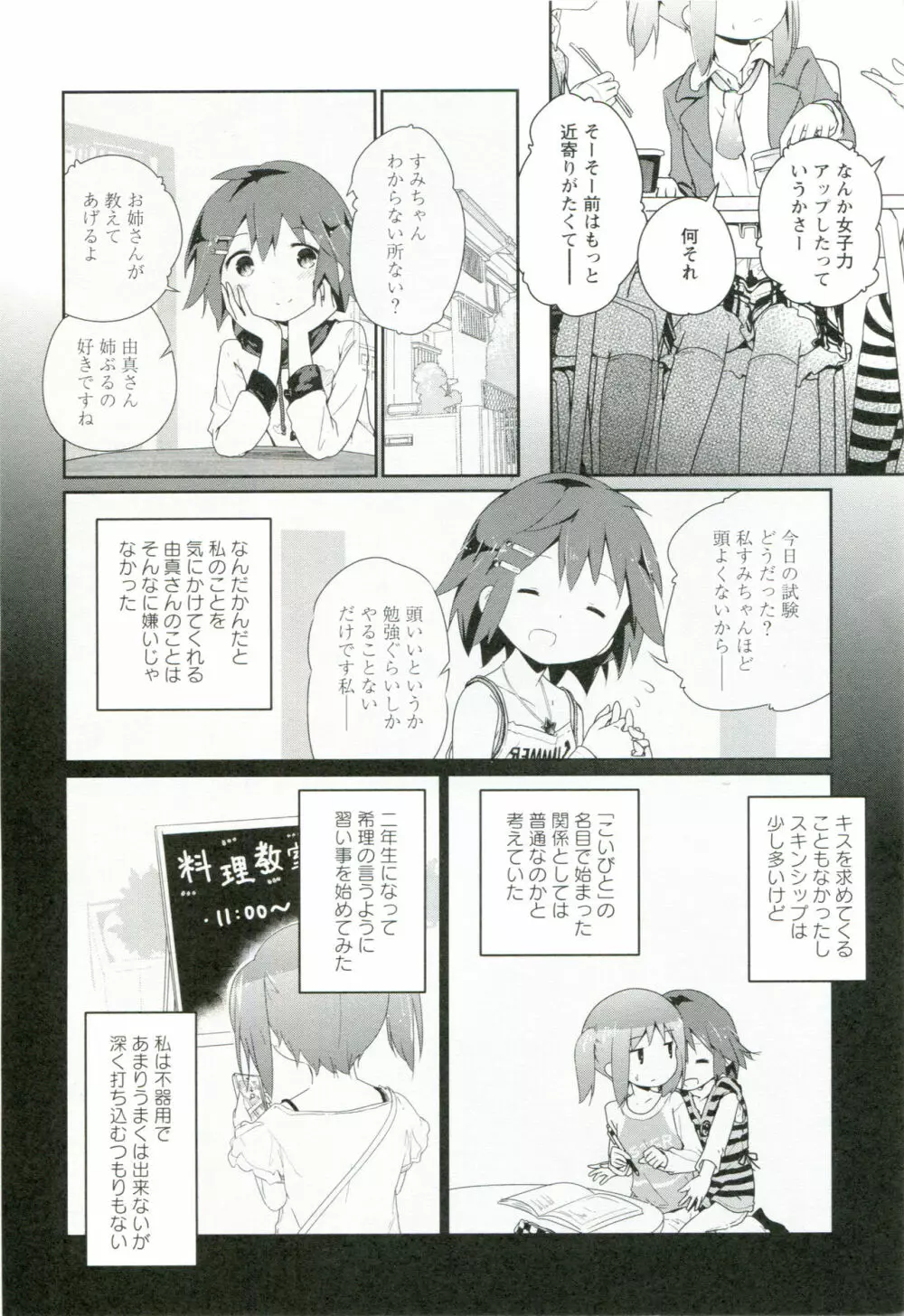 れんあいごっこ Page.91