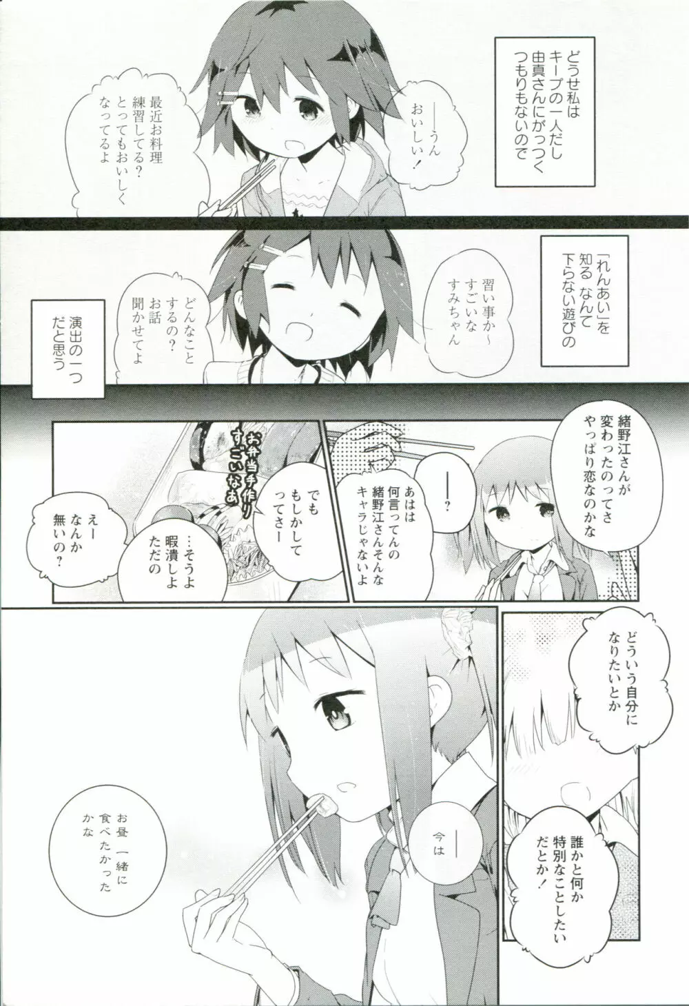 れんあいごっこ Page.92