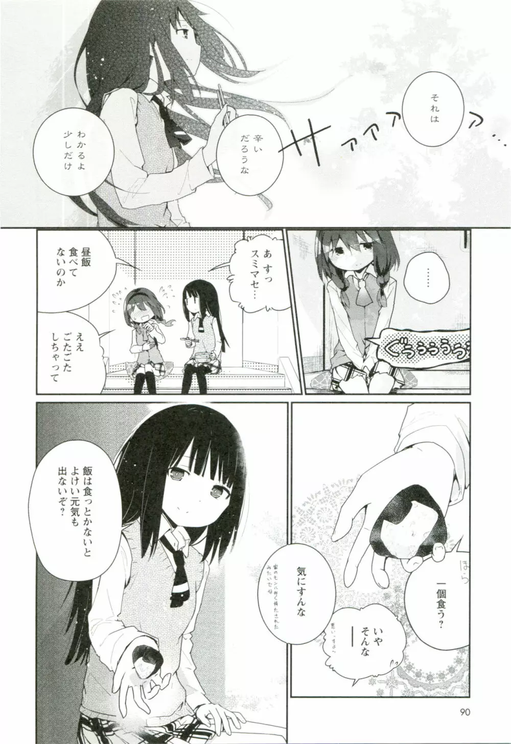 れんあいごっこ Page.97