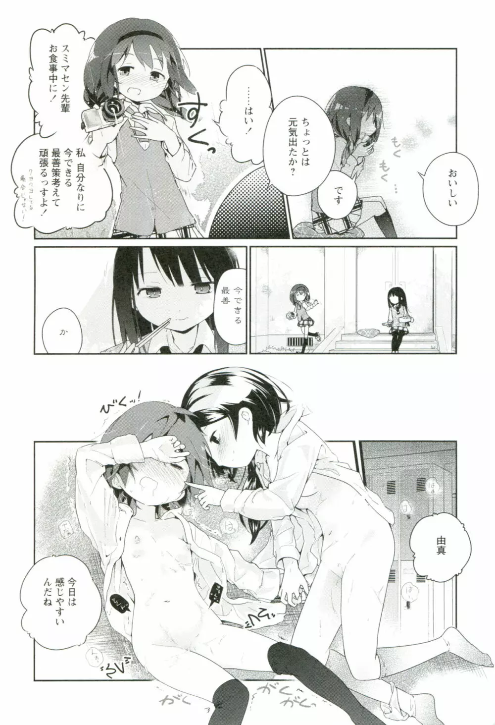 れんあいごっこ Page.98