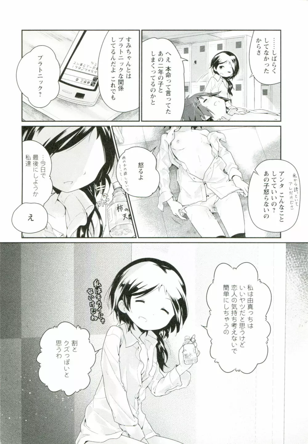 れんあいごっこ Page.99