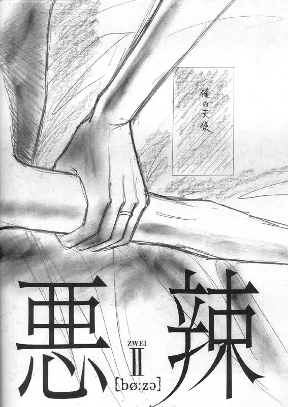 悪辣 Page.3