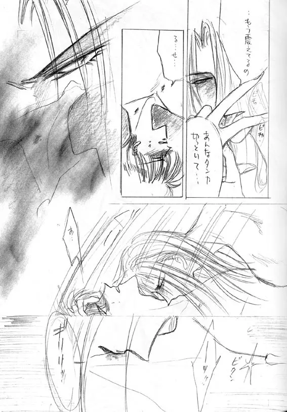 悪辣 Page.6