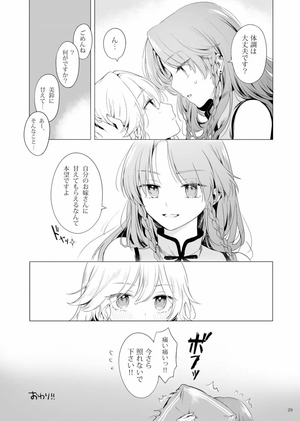 美鈴に可愛がられる咲夜さんが見たい本 Page.28