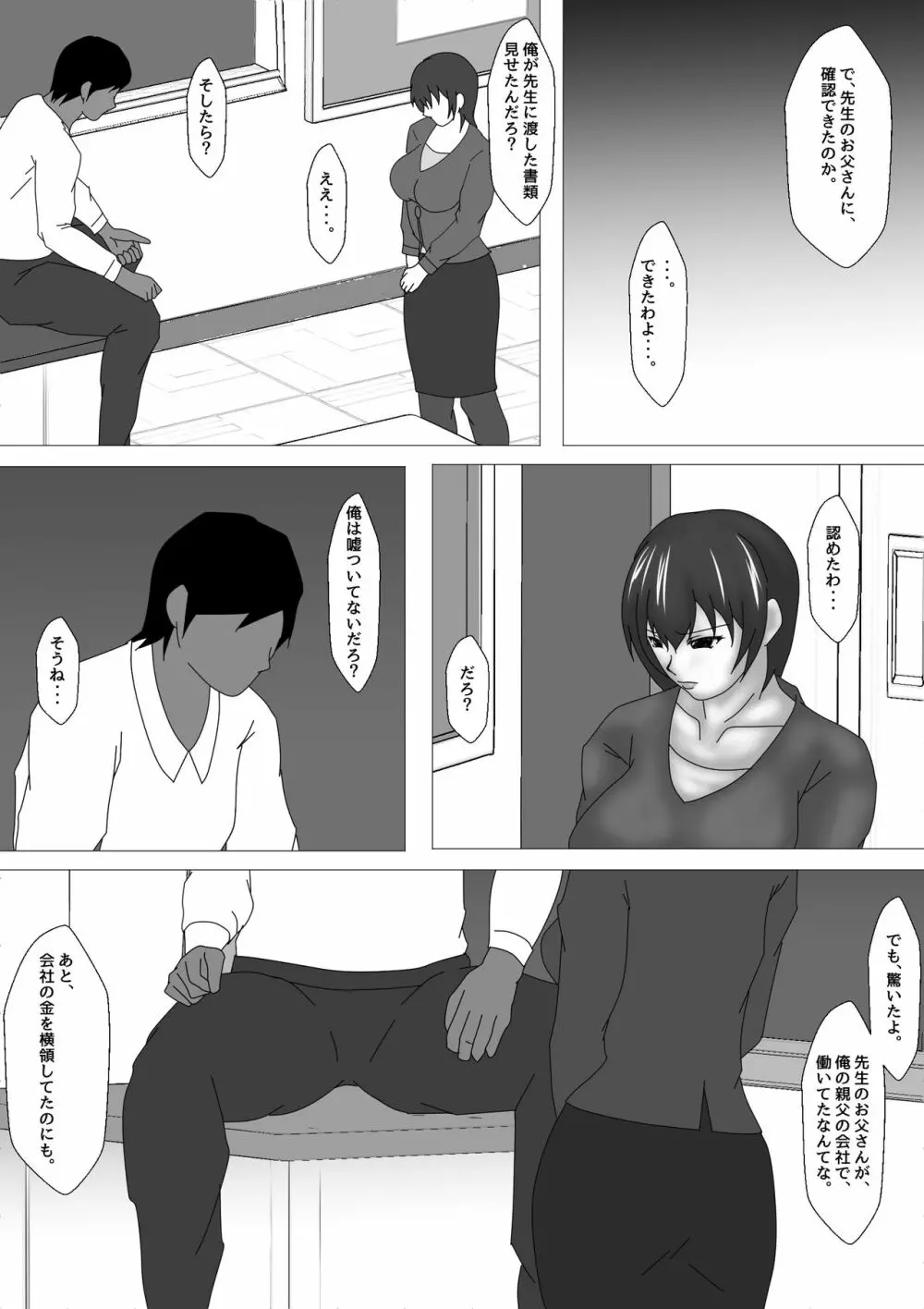 女教師 篠崎リンの調教記録 Page.15