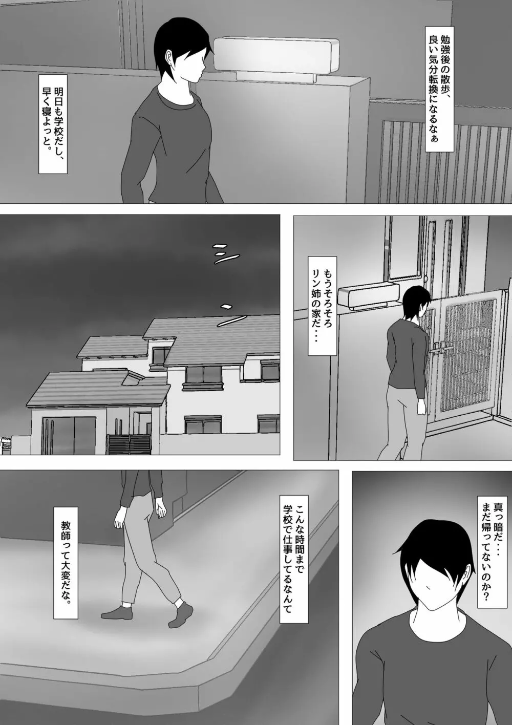 女教師 篠崎リンの調教記録 Page.48